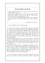 [사회학] 인터넷 실명제,정말 필요한가?-5