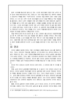 [사회학] 인터넷 실명제,정말 필요한가?-10