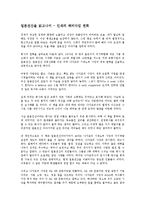 [경영학원론] 일본전산을 읽고나서 - 인재의 패러다임 변화-1