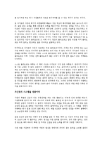 [경영학원론] 일본전산을 읽고나서 - 인재의 패러다임 변화-2