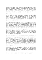 [경영학원론] 일본전산을 읽고나서 - 인재의 패러다임 변화-3
