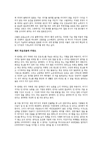 [경영학원론] 일본전산을 읽고나서 - 인재의 패러다임 변화-4