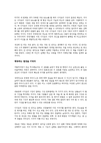 [경영학원론] 일본전산을 읽고나서 - 인재의 패러다임 변화-5