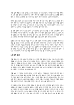 [경영학원론] 일본전산을 읽고나서 - 인재의 패러다임 변화-6