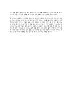 [경영학원론] 일본전산을 읽고나서 - 인재의 패러다임 변화-7