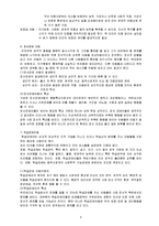 [사회복지] 장 애 아 동-6