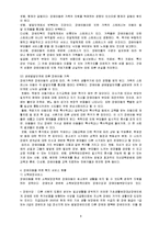 [사회복지] 장 애 아 동-8