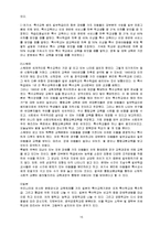 [사회복지] 장 애 아 동-15