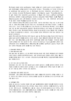 [사회복지] 장 애 아 동-16