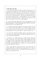 [감상문] 너구리대작전 폼포코를 보고-6