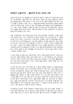 [경영학원론] 공병호의 소울메이트 - 젊음에게 던지는 인생의 지혜-1