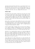 [경영학원론] 공병호의 소울메이트 - 젊음에게 던지는 인생의 지혜-2