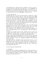 [사회복지] 지역사회 복지의 셩립배경과 성격-4