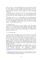 [사회복지] 지역사회 복지의 셩립배경과 성격-10