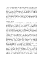 [정치경제] 세계의 정치와 경제-3