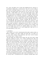 [정치경제] 세계의 정치와 경제-6
