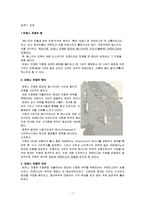 [서양사] 포에니 전쟁-1