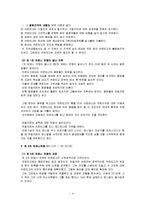 [서양사] 포에니 전쟁-4
