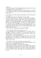 [서양사] 포에니 전쟁-6