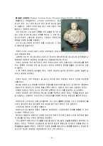[서양사] 포에니 전쟁-10