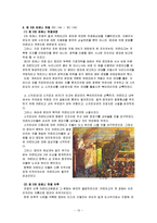 [서양사] 포에니 전쟁-12
