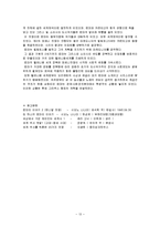 [서양사] 포에니 전쟁-13