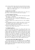 [아동복지] 빈곤아동에 대한 아동복지-19