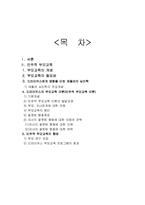 [부모교육] 민주적 부모교육-2