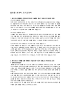 [자기소개서] [자기소개서]오리온-신입(회계) 자소서-1