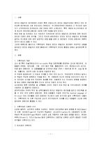 [방통대 과제] 기록작업의 이론적 근거를 설명하고 레지오 에밀리아 프로그램에서 기록작업의 의미와 활용 들을 논하시오.-2