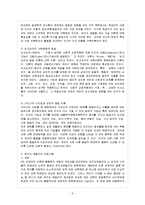 [방통대 과제] 기록작업의 이론적 근거를 설명하고 레지오 에밀리아 프로그램에서 기록작업의 의미와 활용 들을 논하시오.-3