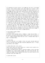 [방통대 과제] 기록작업의 이론적 근거를 설명하고 레지오 에밀리아 프로그램에서 기록작업의 의미와 활용 들을 논하시오.-5