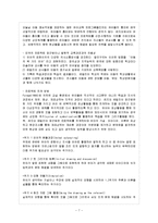 [방통대 과제] 기록작업의 이론적 근거를 설명하고 레지오 에밀리아 프로그램에서 기록작업의 의미와 활용 들을 논하시오.-8