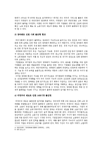 [한국사회문제]전형적 빈곤층의 빈곤의 원인으로 개인의 책임을 강조하는 논의와 구조의 측면을 중시하는 논의의 타당성에 대해(빈곤의 원인론)-11
