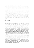[한국사회문제]전형적 빈곤층의 빈곤의 원인으로 개인의 책임을 강조하는 논의와 구조의 측면을 중시하는 논의의 타당성에 대해(빈곤의 원인론)-15