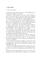 [경제학] 한국의 에너지소비 현황과 앞으로의 대체방안-9