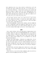 [경제학] 한국의 에너지소비 현황과 앞으로의 대체방안-12