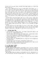 [정부행정] 고객지향적 정부-3