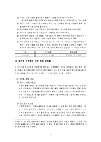 [경제] 공기업의 민영화-4