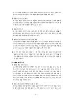 [경제] 공기업의 민영화-5