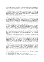 [교육행정] 초등학생의 인터넷사용의 문제점과 개선방안...-7