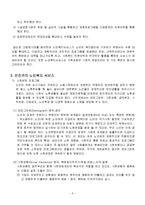 [사회복지] 노인복지서비스-5