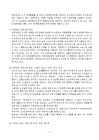 [사회복지] 노인복지서비스-7