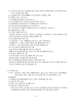 [사회복지] 노인복지서비스-14