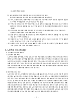 [사회복지] 노인복지서비스-19