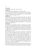 [기획] 기획론 레포트-8