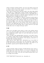 [한국사회문제C형]일자리나누기(Job Sharing) 외국사례로 비춰본 우리나라 일자리나누기의 비판적 검토-4