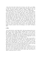 [한국사회문제C형]일자리나누기(Job Sharing) 외국사례로 비춰본 우리나라 일자리나누기의 비판적 검토-5