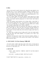 [한국사회문제C형]일자리나누기(Job Sharing) 외국사례로 비춰본 우리나라 일자리나누기의 비판적 검토-6