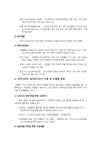 [한국사회문제C형]일자리나누기(Job Sharing) 외국사례로 비춰본 우리나라 일자리나누기의 비판적 검토-7